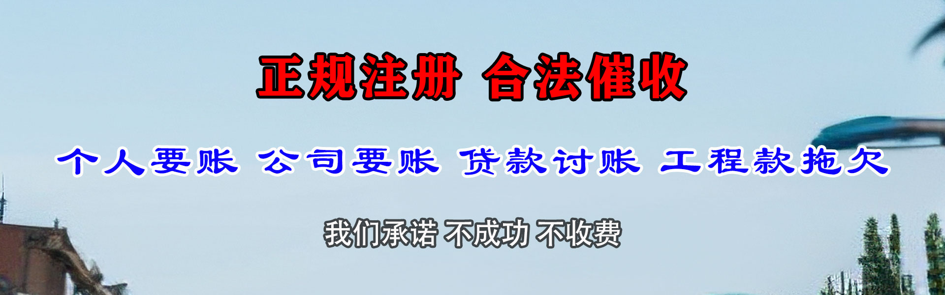 沂水收账公司